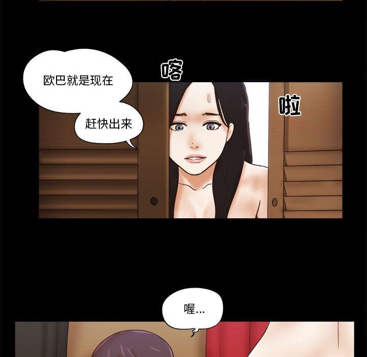 《前任的陷阱》漫画 第25话