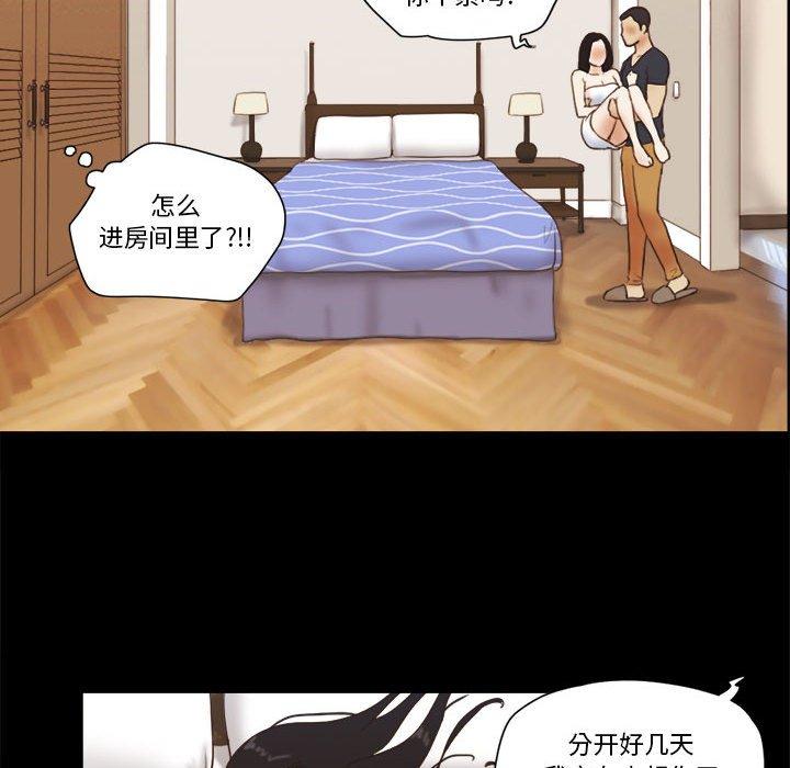《前任的陷阱》漫画 第25话