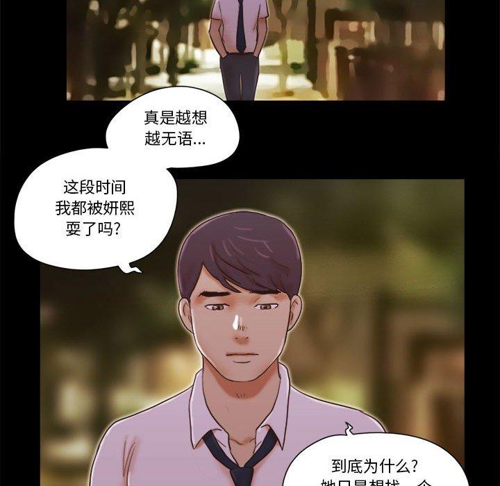 《前任的陷阱》漫画 第25话