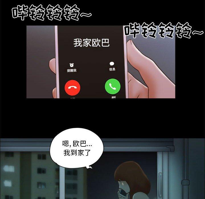 《前任的陷阱》漫画 第25话