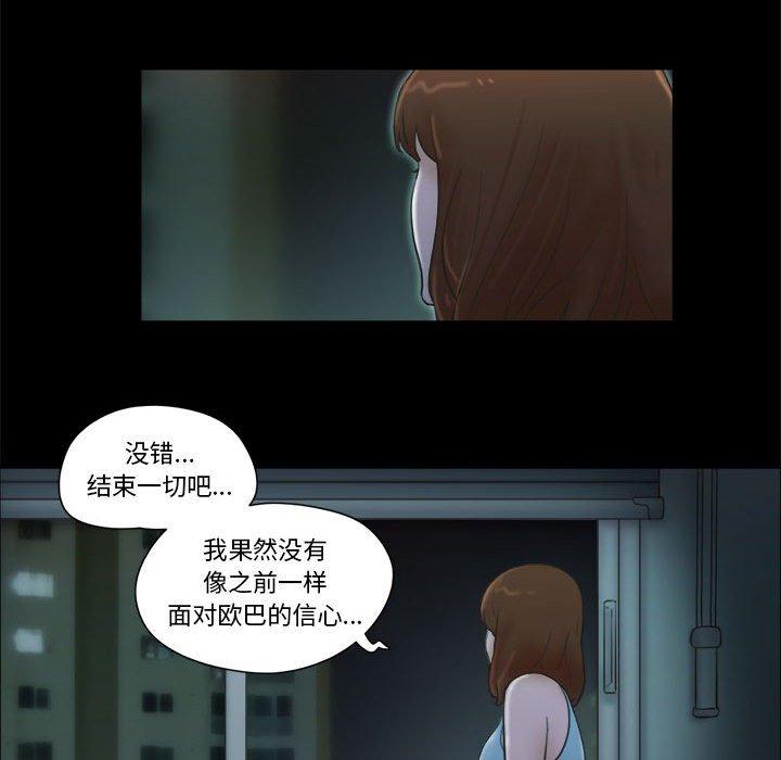 《前任的陷阱》漫画 第25话