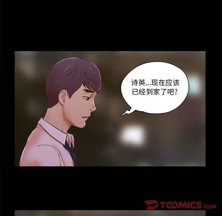 《前任的陷阱》漫画 第25话