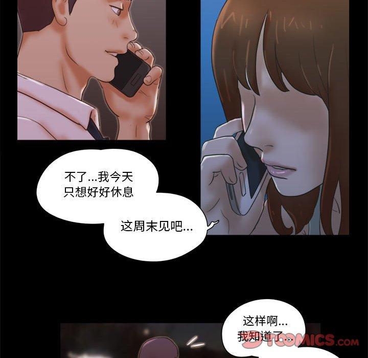 《前任的陷阱》漫画 第25话