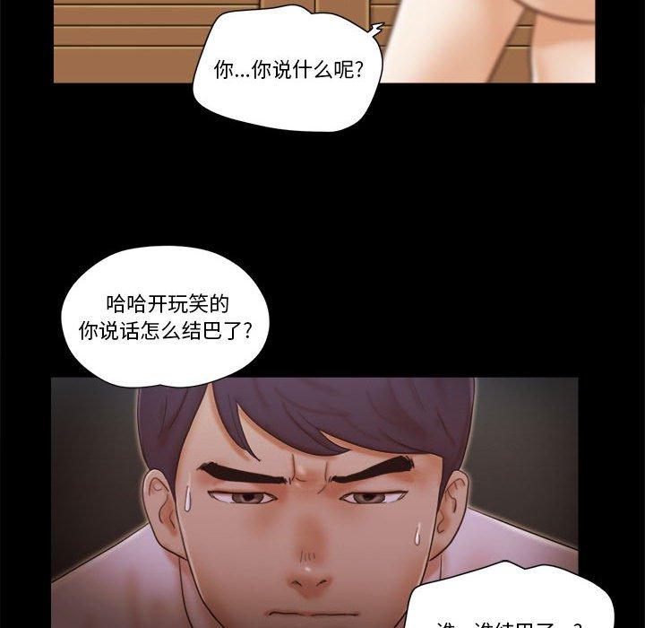 《前任的陷阱》漫画 第25话