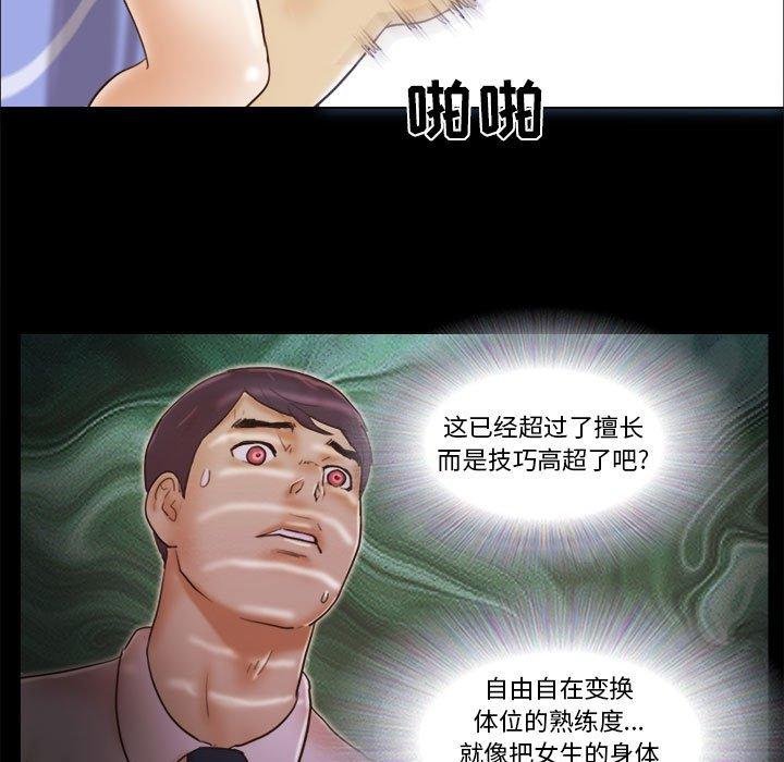 《前任的陷阱》漫画 第25话