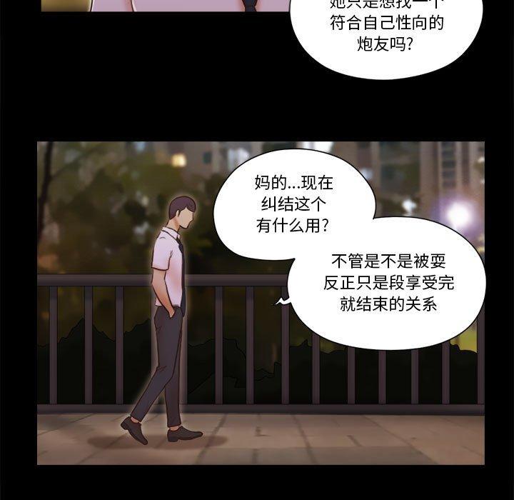 《前任的陷阱》漫画 第25话