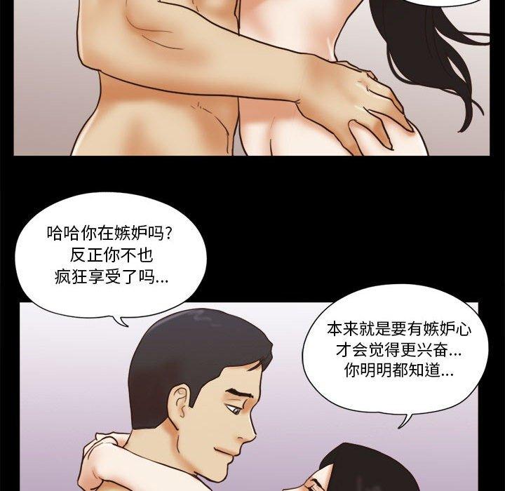 《前任的陷阱》漫画 第25话
