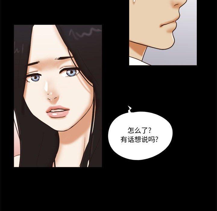 《前任的陷阱》漫画 第25话