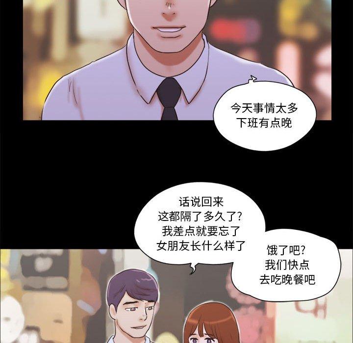 《前任的陷阱》漫画 第26话