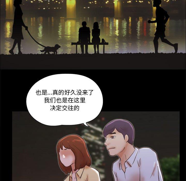 《前任的陷阱》漫画 第26话