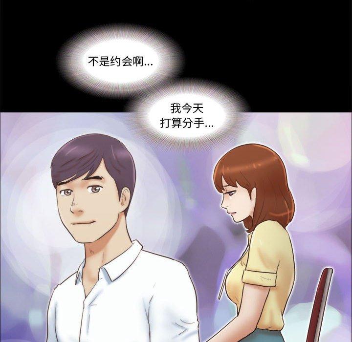 《前任的陷阱》漫画 第26话