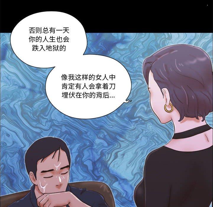 《前任的陷阱》漫画 第26话