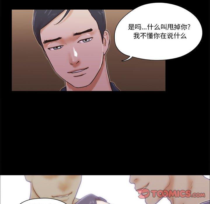 《前任的陷阱》漫画 第26话