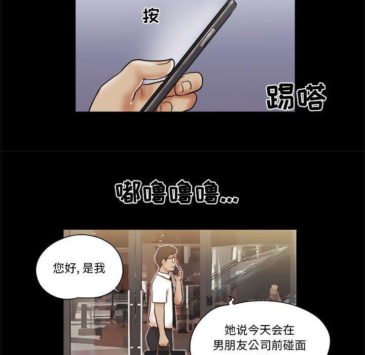 《前任的陷阱》漫画 第26话