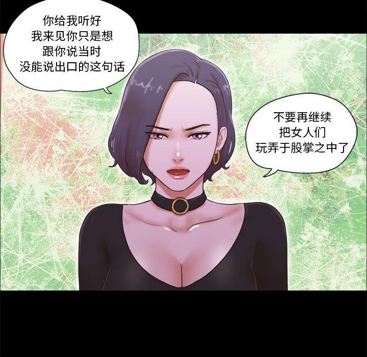 《前任的陷阱》漫画 第26话