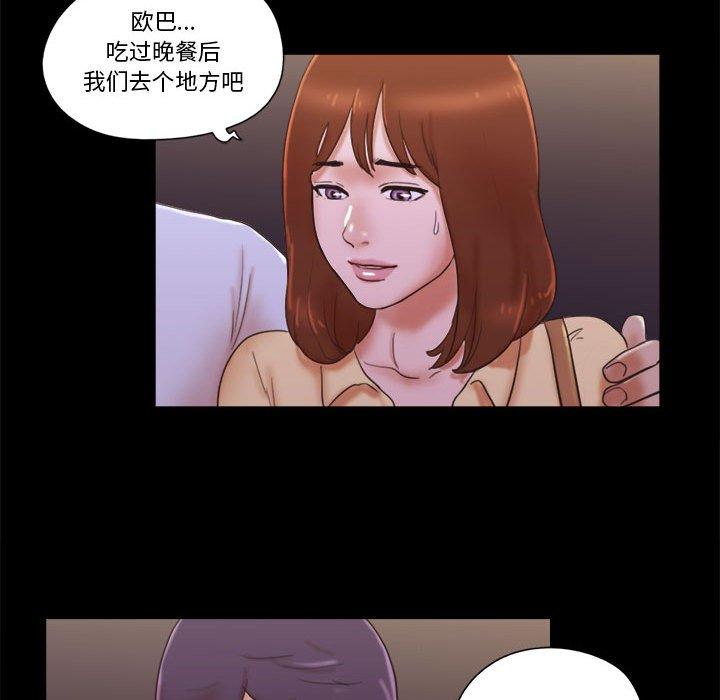 《前任的陷阱》漫画 第26话