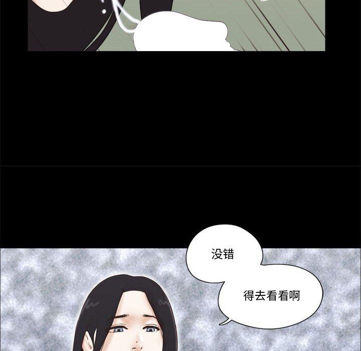 《前任的陷阱》漫画 第26话