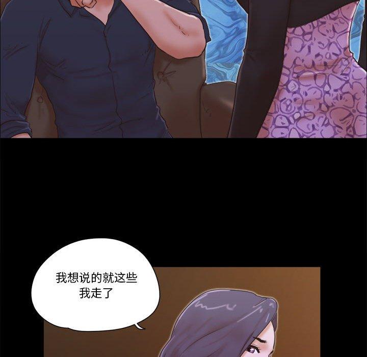 《前任的陷阱》漫画 第26话