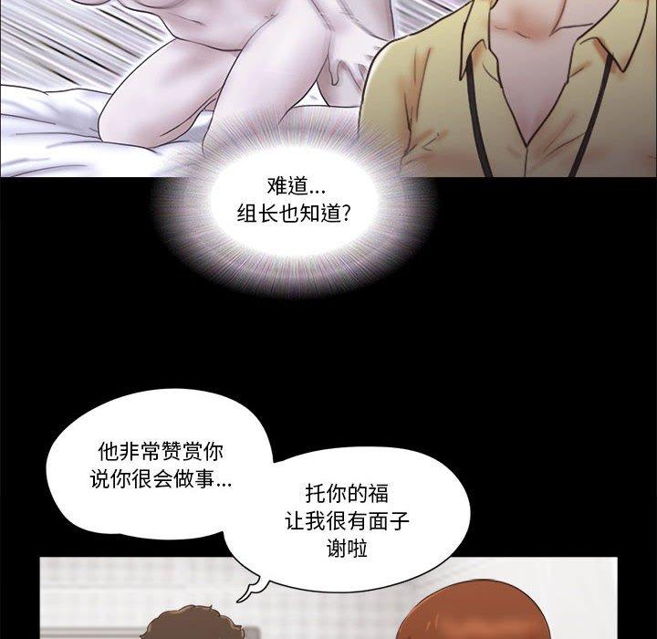 《前任的陷阱》漫画 第26话