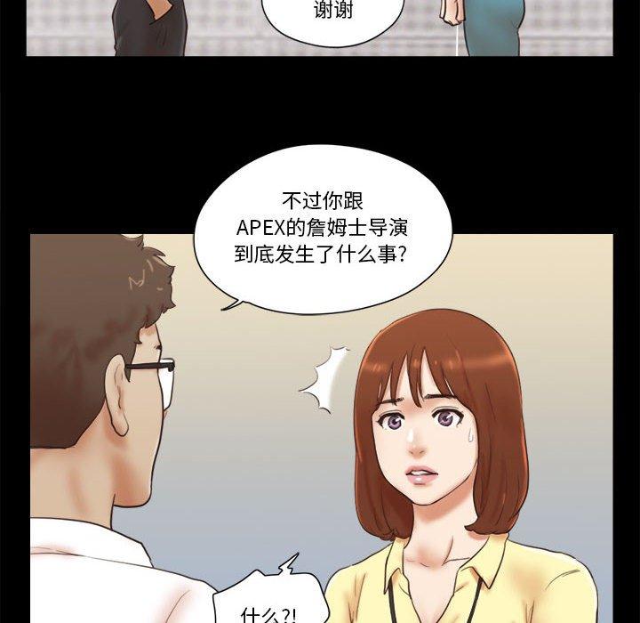 《前任的陷阱》漫画 第26话