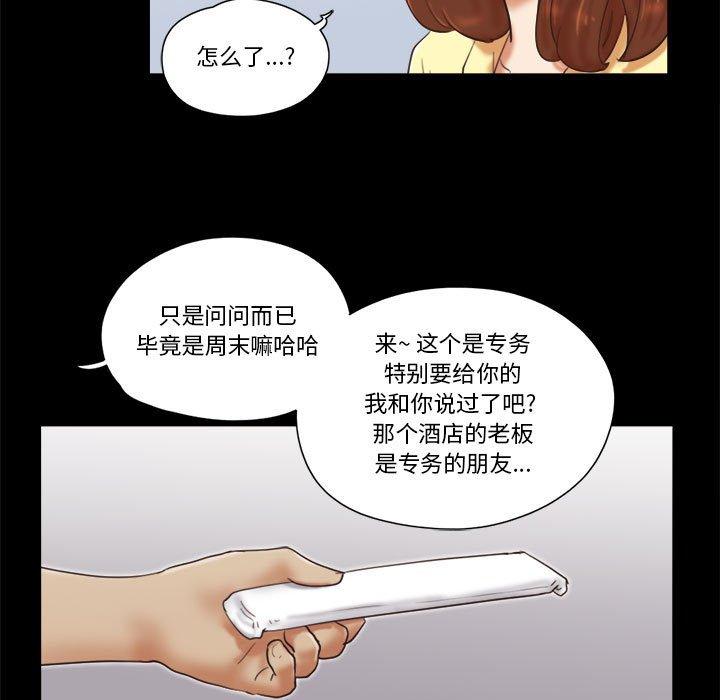 《前任的陷阱》漫画 第26话