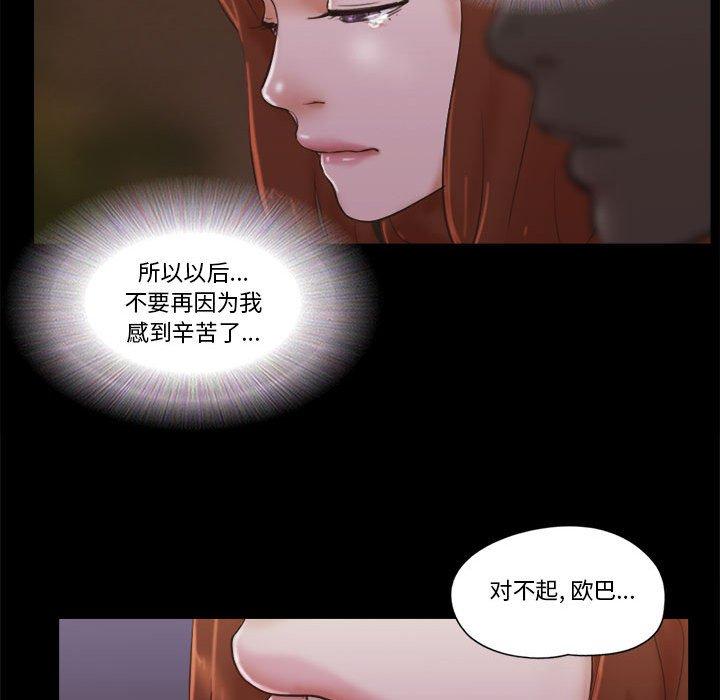 《前任的陷阱》漫画 第26话