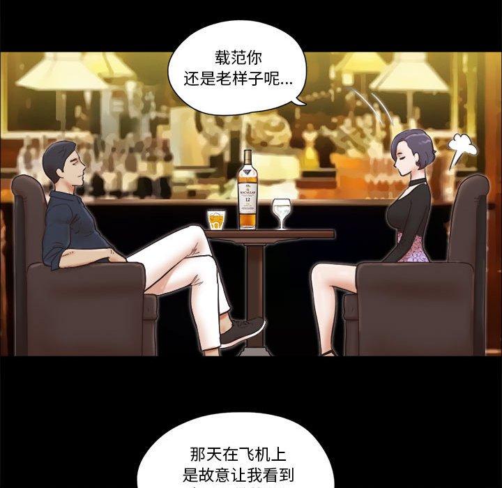 《前任的陷阱》漫画 第26话