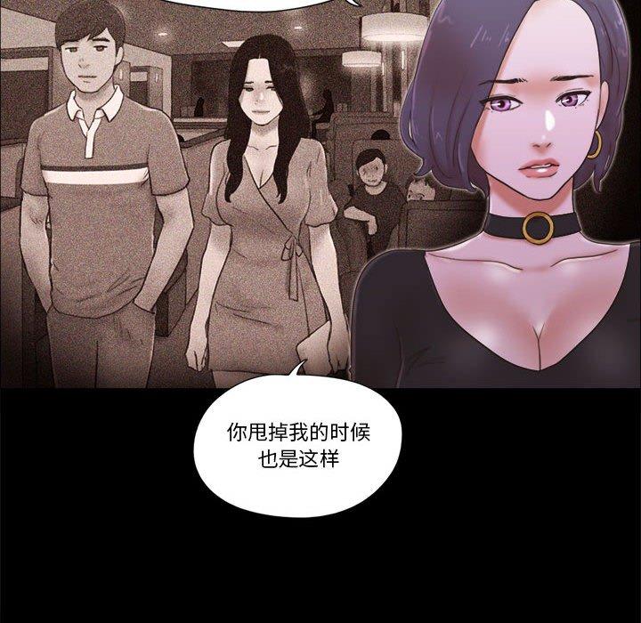 《前任的陷阱》漫画 第26话