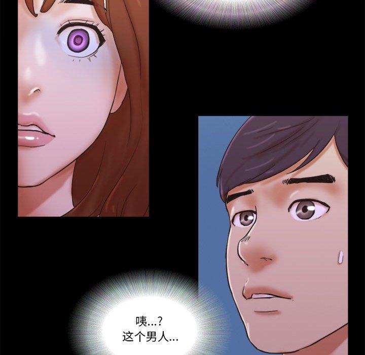《前任的陷阱》漫画 第26话