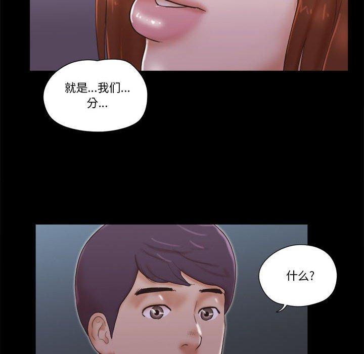 《前任的陷阱》漫画 第26话