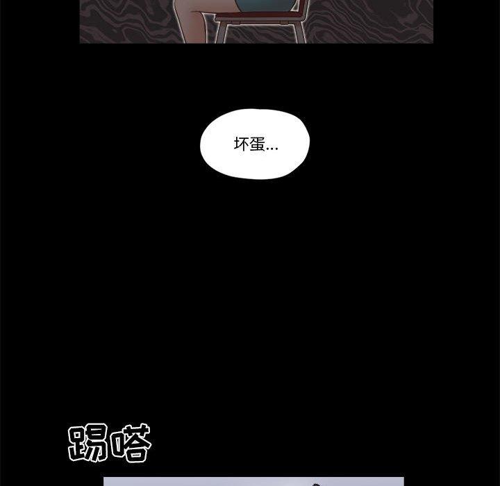 《前任的陷阱》漫画 第26话