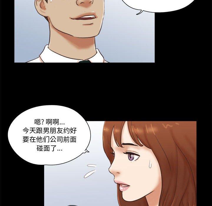 《前任的陷阱》漫画 第26话