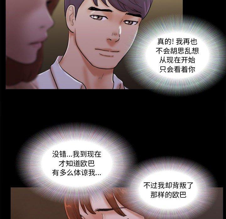 《前任的陷阱》漫画 第26话