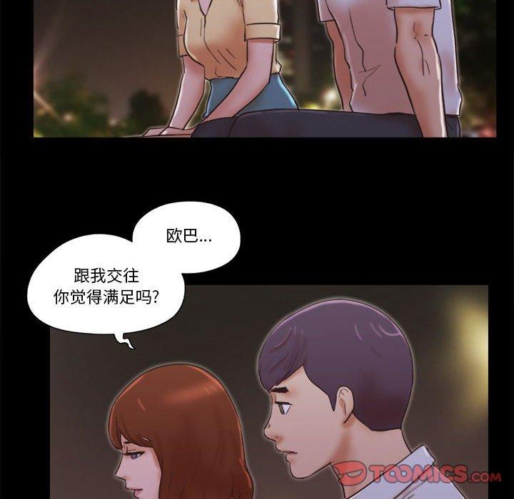 《前任的陷阱》漫画 第26话