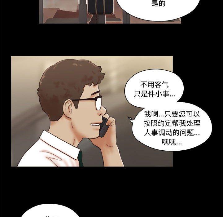 《前任的陷阱》漫画 第26话