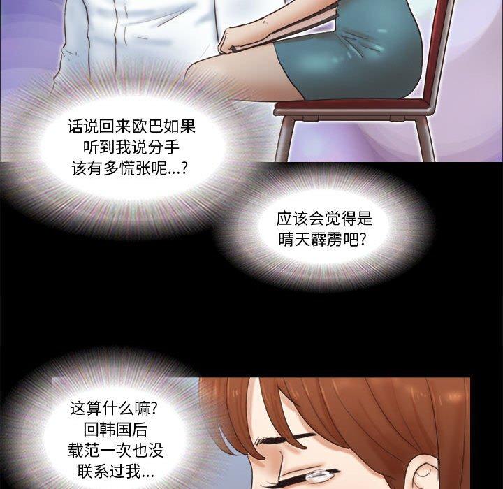 《前任的陷阱》漫画 第26话