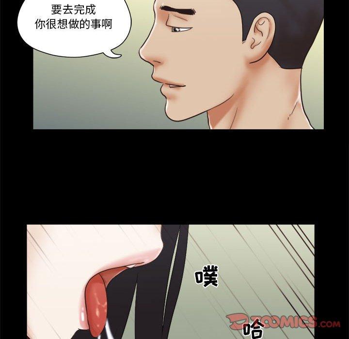 《前任的陷阱》漫画 第26话