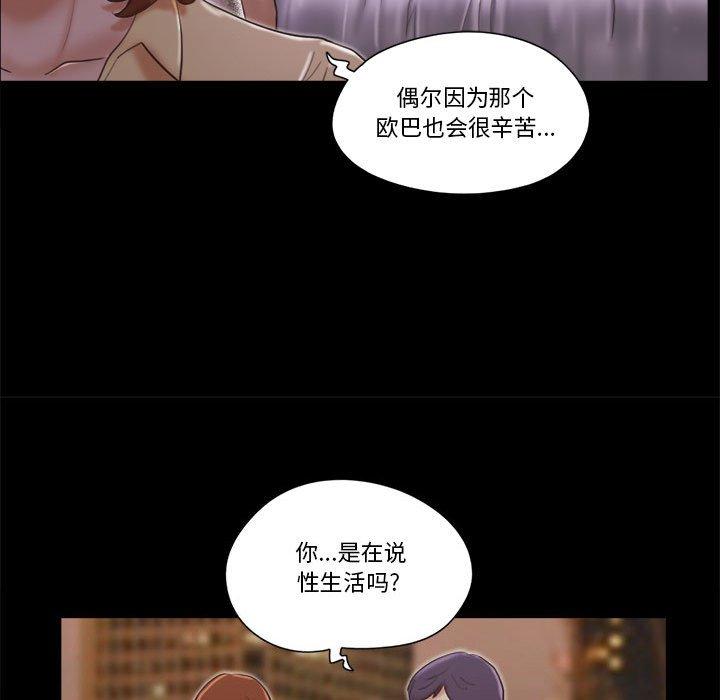 《前任的陷阱》漫画 第26话