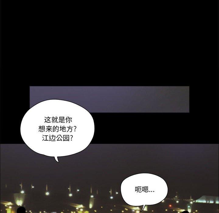 《前任的陷阱》漫画 第26话