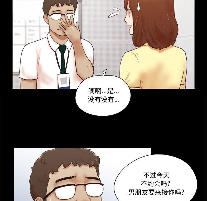 《前任的陷阱》漫画 第26话