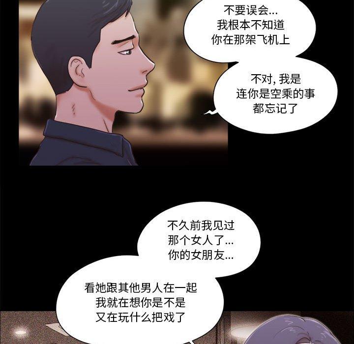 《前任的陷阱》漫画 第26话