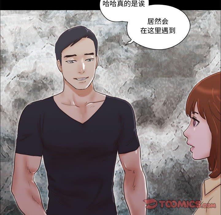 《前任的陷阱》漫画 第26话