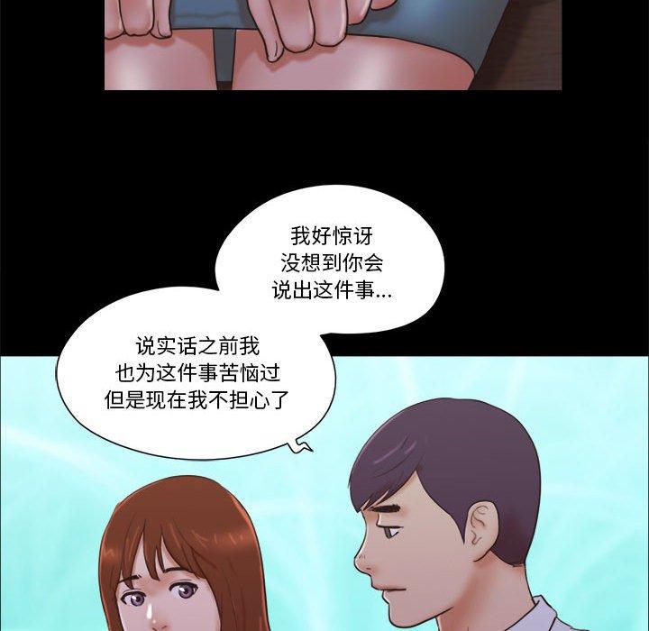 《前任的陷阱》漫画 第26话