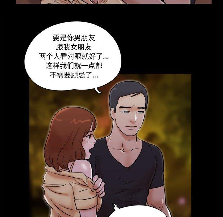 《前任的陷阱》漫画 第27话