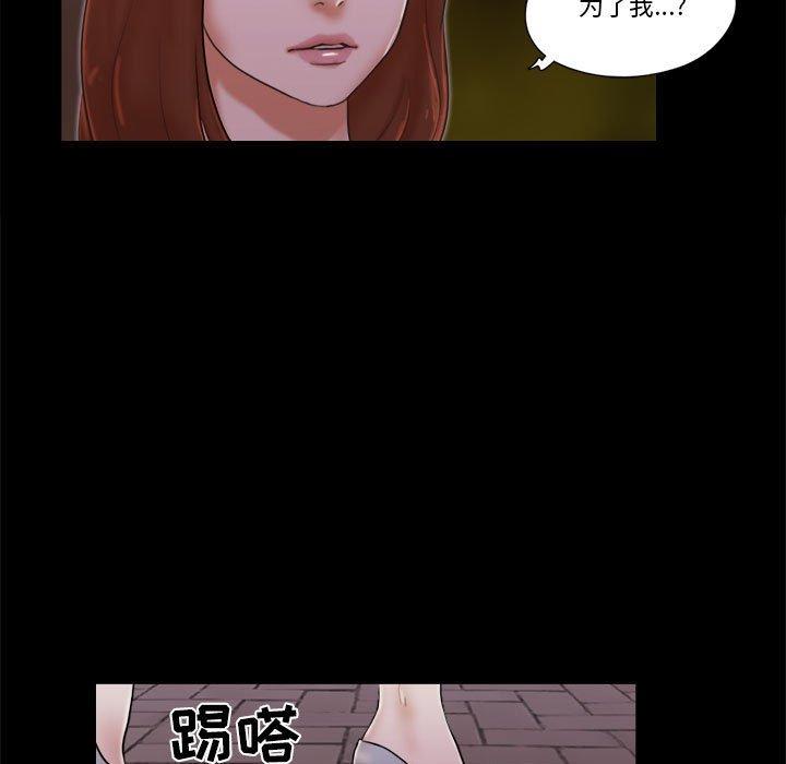 《前任的陷阱》漫画 第27话