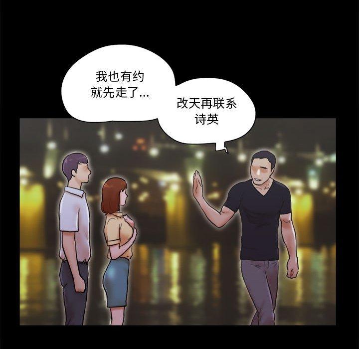 《前任的陷阱》漫画 第27话