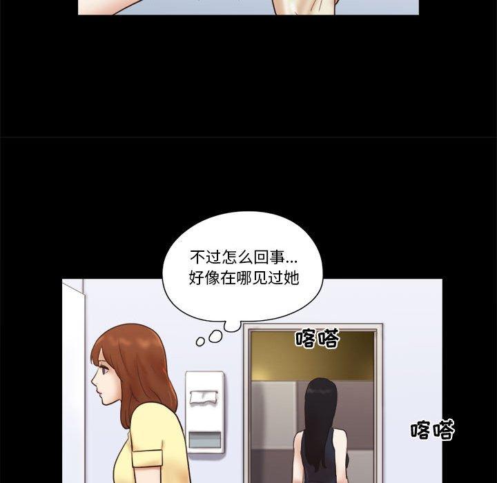 《前任的陷阱》漫画 第27话