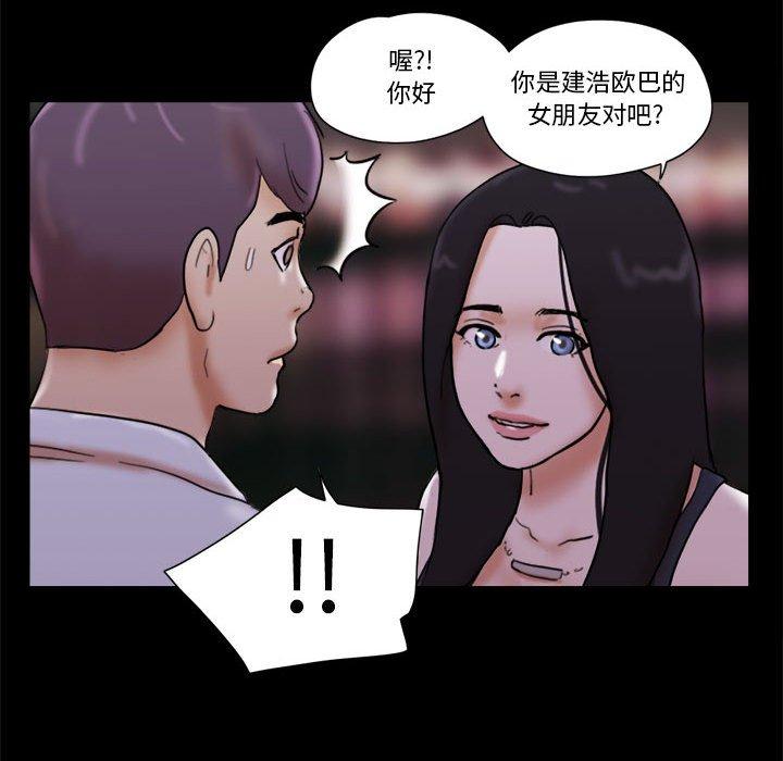 《前任的陷阱》漫画 第27话