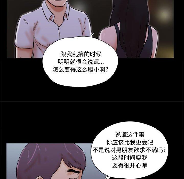 《前任的陷阱》漫画 第27话