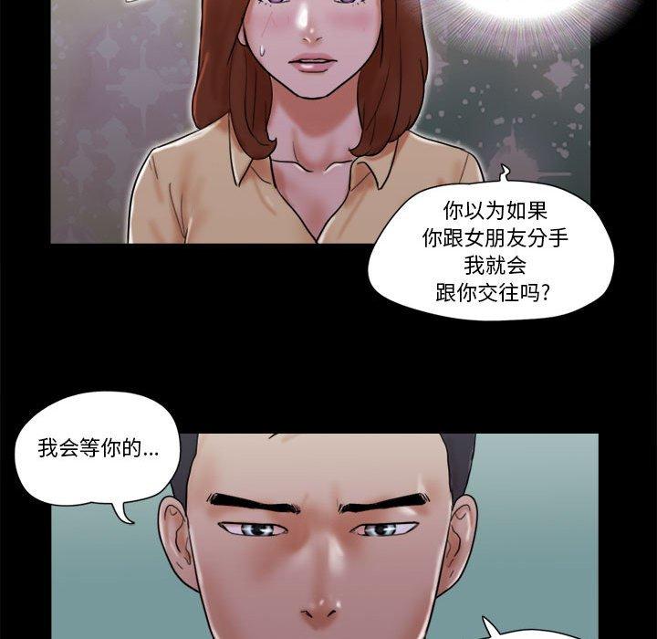 《前任的陷阱》漫画 第27话